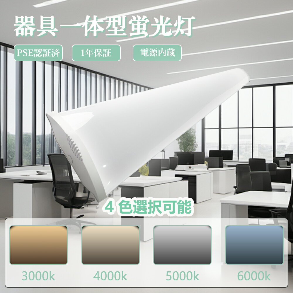 led蛍光灯 器具一体型 120cm 40形 50w 10000lm 一体型 led ベースライト 直付型 天井照明 高輝度 キッチン ベースライト 薄型 節電...
