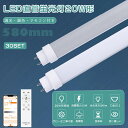 【特売30本】LED直管蛍光灯 20W形 調光調色 消費電力15W 全光束3000lm G13口金 直管蛍光灯 LED グロー式工事不要 LED蛍光灯 20w形 直管 58cm LED蛍光管20型 スマートライト 直管型 LED蛍光灯 LED 直管蛍光灯 リモコン付き FHF16 FL20 FLR20 直管LEDランプ 常夜灯 事務所