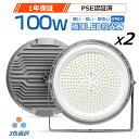 LED投光器【2個セット】100W 高輝度 20000LM 電球色/昼白色/昼光色 防塵 IP6X LED高天井灯 UFO型 投光器 広角120度 ワークライト...