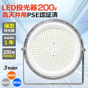 【1~50台セット販売】LED 投光器 200W 2000W水銀灯相当 高輝度 40000LM 薄型 LED投光器 電球色 昼白色 昼光色 広角 120° スタ...