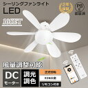 【10台セット】シーリングファンライト LED 小型 調光調色 風量調整 正逆回転 リモコン シーリングファン 天井 ライト 小型 ACモーター 軽量 シーリン...