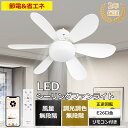 シーリングファン シーリングファンライト LED リモコン付き 調光調色 おしゃれ 小型 6畳 8畳 空気循環 シーリングライト ファン付き シーリングファン ...