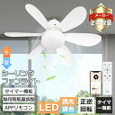 【2025最新型】シーリングファンライト LED 小型 調光調色 リモコン 無段階風量調整 正逆回転 シーリングファン 天井 ライト ACモーター シーリングラ...