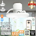 【調光調色&風量調節】シーリングファンライト リモコン 小型 Wi-Fi対応 シーリングライト 照明器具 ファン E26口金 引っ掛けシーリング シーリングライ...