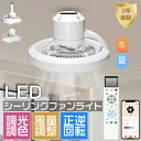 【風量無段階調節】シーリングファン ライト LED シーリングファンライト リモコン 調光 調色 小型 6畳 8畳 天井 サーキュレーター ライト付き シーリン...