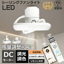 シーリングファンライト LED 小型 調光 調色 風量調整 正逆回転 リモコン付き スマホ操作 シーリングファン 天井 ライト 小型 ACモーター 軽量 シーリ...