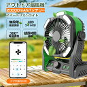 扇風機 DCモーター 卓上 静音 卓上扇風機 充電式 USB コードレス タイミング機能 充電式扇風機 アウトドア 車中泊 ポータブル 防災 ライト付き 小型 扇風機 強力 サーキュレーター 静音 扇風機 壁掛け 吊り下げ アロマ機能 無段階風量調整 ライト調光調色 スマホ 1年保証