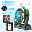 【熱中症対策】卓上扇風機 静音 小型 USB タイミング機能 扇風機 アウトドア DCモーター 収納ケース付き 充電式 軽量 低騒音 携帯扇風機 20000mAhバッテリー 27時間 4段階風量調節 LEDライト3段階調節 タイマー機能 卓上 遠隔操作 スマホ 吊り下げ 省エネ コードレス 防災