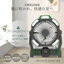 【タイマー&スマホ操作】充電式 扇風機 卓上 アウトドア 冷風扇 キャンプ タイマー 扇風機 強力 LEDライト 20000mAh大容量バッテリー サーキュレーターコードレス 風量無段階調節 タイマー 吊り下げ 持ち運び 停電 防災 スマホアプリ 車中泊 扇風機 リビング 省エネ