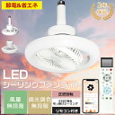 E26口金/引掛けシーリング LEDシーリングファンライト サーキュレーター付き LED 調光調色 LEDファンライト 正逆回転切り替え スマホ操作 ファン付き...