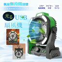 「残電量表示&アロマ機能&USB充電式」充電式 扇風機 卓上 アウトドア 冷風扇 キャンプ タイマー 扇風機 強力 LEDライト 20000mAh大容量バッテリー サーキュレーターコードレス 風量無段階調節 タイマー 吊り下げ 持ち運び 停電 防災 車中泊 扇風機 リビング 省エネ PSE