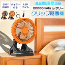 【10台セット】扇風機 クリップ 無段階風量調節 120H連続稼働 DCモーター 大風量 自動 首振り ナイトライト付き サーキュレーター 角度調整 強力 静音...