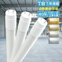 【8本セット】LED蛍光灯 40W形 直管 120cm グロー式 工事不要 両側給電 消費電力18W 3600LM 高輝度 電球色 白色 昼白色 昼光色 色選択...