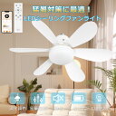 【6台セット】 シーリングファンライト LED 調光 調色 風量調節 リモコン付き 正逆回転切り替え シーリングライト 6畳 8畳 12畳 シーリングライト フ...