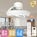\新商品セール中/節電1台2役 シーリングファンライト LED ファン付き照明 シーリングファン 扇風機 4000lm 天井ライト 照明器具 省エネ 調光調色 ...
