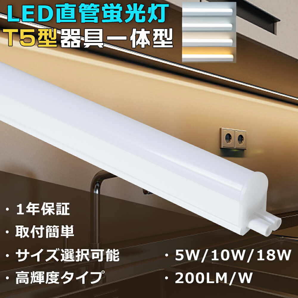 【新商品】LED蛍光灯 器具一体型 T5 直管 20形 40形 蛍光灯 LED照明器具 スイッチ付き LEDベースライト..