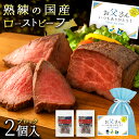 父の日ローストビーフ ギフト 父の日ローストビーフ ブロック 2個セット 肉 お肉 にく 国産 牛肉 赤身 赤身肉 食べ物 食品 送料無料 即日発送 お取り寄せ 肉ギフト 写真入り 内祝い メッセージカード 2025 父の日食べ物ギフト ちちの日 お中元 国産ローストビーフ