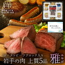 お中元 肉詰め合わせ ローストビーフ ハンバーグ ソーセージ ウインナー グルメセット 岩手 夏ギフト 雅 肉ギフト 4種 5品 お中元グルメ詰め合わせ 内祝い...