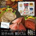 お中元 高級肉詰め合わせ 極 ローストビーフ ローストポーク ハンバーグ ソーセージ ウインナー グルメセット 夏ギフト 肉ギフト 5種7品 お中元グルメ詰め合...