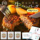 お中元ハンバーグギフト お中元 夏ギフト 御中元 プチギフト 冷凍ハンバーグ 150g 3個 450g 小分け 国産 岩手 生ハンバーグ 惣菜 おかず 黒豚ハン...