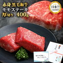 お中元 ステーキ肉 御中元 夏ギフト ステーキ 高級 和牛 赤身 牛肉 ギフト 暑中見舞い モモ肉ステーキ 400g ブロック 塊肉 いわて牛 肉 赤身肉 国産...