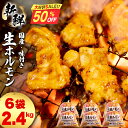 \マラソンSALE限定!50%OFF/ ホルモン 豚ホルモン 冷凍 味付き肉 焼肉 たっぷり2.4kg(400g×6)国産豚 岩手 味付きホルモン モツ もつ タレ たれ 豚 豚肉 味噌 ミソ ホルモン焼き おつまみ 簡単料理 送料無料 焼肉 バーベキュー 味付け肉 夏 ホルモン