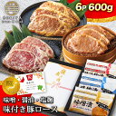 敬老の日プレゼント 敬老の日ギフト 食べ物 食品 肉 惣菜 和風おかず 味付け肉 味付 肉 冷凍 豚肉 味噌漬け 塩漬け 醤油漬け 600g 3種 6枚 みそ漬...
