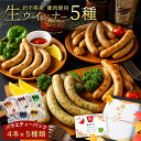 敬老の日 ソーセージ ウインナー ギフト 詰め合わせ 5種 720g 生ウインナー ウィンナー 生ソーセージ 盛り合わせ 冷凍 結婚祝い 内祝い お返し 食べ物...