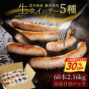 【11日01:59まで30%OFF!11,800円→8,200円】 生ウインナー ソーセージ 詰め合わせ 5種類 盛り合わせ 合計15パック 2160g ウインナー詰め合わせ ソーセージ 高級 送料無料 ウィンナー チーズ オニオン ガーリック パセリ ブラックペッパー パリパリ 食べ比べ
