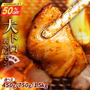 【11日01:59まで半額!3,980円→1,990円】 豚ホルモン 大トロ キクアブラ 450g 750g メガ盛り1.5kg ホルモン キクアブラ ホルモン焼き 大トロホルモン 国産 ホルモン 国産ホルモン 冷凍 みそ にんにく 味付き 味漬け肉 味付けホルモン