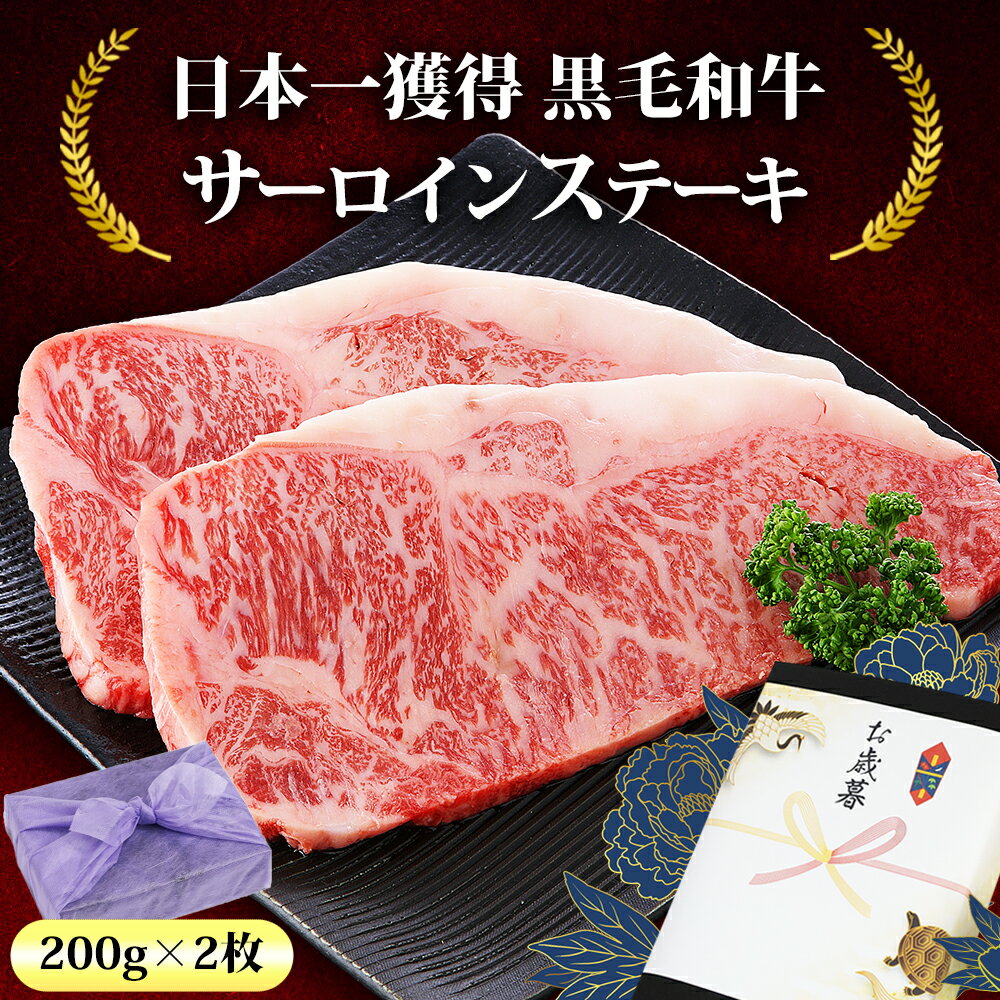 お歳暮 早割 お歳暮ギフト ステーキ肉ギフト 内祝い お返し 肉 ギフト 肉ギフト 高級 和牛 牛肉 ギフト ステーキ 黒毛和牛 ステーキ肉ギフト サーロインス...