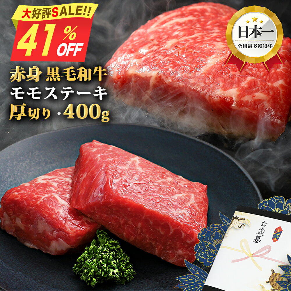 【在庫限り7,980円→4,680円】 お歳暮 ブロック 塊肉 ステーキギフト ステーキ肉 肉ギフト ステーキ 高級 和牛 赤身 牛肉 ギフト モモ肉ステーキ 400g ブロック 塊肉 いわて牛 贈答 肉 高級和牛 肉ギフト 内祝い お返し 結婚祝いお返し 年配 法人 会社 お歳暮ギフト