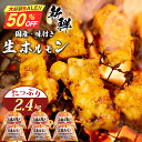 【期間限定半額★7980円⇒3990円!】ホルモン 冷凍 味付き肉 焼肉 たっぷり2.4kg(400g×6)国産豚 岩手 味付きホルモン モツ もつ タレ たれ...