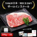 高級和牛 ギフト 肉 ステーキ ステーキ肉 ギフト 黒毛和牛 サーロインステーキ 200g 1枚 ステーキ肉 冷凍 ステーキ 国産 和牛 牛肉 お取り寄せ グル...