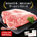 ステーキ ギフト 全国最多日本一 黒毛和牛 サーロイン ステーキ肉 サーロインステーキ 200g 3枚 (600g) 3人 ステーキ肉 ステーキ 国産 和牛 牛...