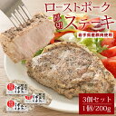 豚肉 厚切り ポークステーキ 各200g 3個セット 600g 岩手県産 豚肉 使用 ステーキ 厚切り ローストポークステーキ 岩手県産 ロースステーキ 新生活 母の日 お中元 肉 ギフト 食肉センター直送 …