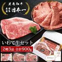 お歳暮 高級和牛 ギフト 肉 最多日本一 黒毛和牛 ギフト ステーキ ロース 3点セット いわて牛 高級肉 福袋 サーロインステーキ 400g ローススライス ...