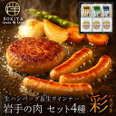 母の日 ギフト グルメセット 肉ギフト 彩 ハンバーグ ソーセージ ウインナー 4種6品 ギフト お肉 肉 詰め合わせ のし 熨斗 メッセージカード 送料無料 ...