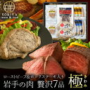 母の日 ギフト グルメセット 肉ギフト 5種 7品 極 ローストビーフ ローストポーク ハンバーグ ソーセージ ウインナー ギフト お肉 肉 詰め合わせ のし ...