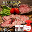 ローストビーフ ギフト 母の日 プレゼント ローストビーフ ブロック 2個セット 肉 お肉 にく 国産 牛肉 赤身 赤身肉 食べ物 食品 送料無料 即日発送 惣...