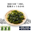 無添加 無着色 乾燥わかめ 国産 三陸 わかめ 送料無料 お試し特価 ミネラル ビタミン カルシウム 食物繊維 ワカメ 若布 乾燥わかめ コロナ 応援 食品 食...