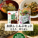 1000円ポッキリ 送料無料 とろろ昆布 切り干し昆布 セット 三陸 昆布 刻み昆布 サラダ昆布 すき昆布 無添加 昆布 国産 乾物 ネコポス メール便 送料無...