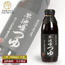つゆ 佐々長醸造 岩手名産 早池峰つゆ 500ml 麺つゆ めんつゆ そうめんつゆ そばつゆ うどんつゆ 素麺つゆ 蕎麦つゆ 饂飩つゆ つけつゆ かけつゆ つゆ 3倍つゆ 岩手 佐々長醸造 だし 出汁 天ぷら お浸し 煮物 親子丼 カツ丼な 丼物 卵かけご飯 納豆