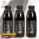 つゆ 佐々長醸造 岩手名産 早池峰つゆ 500ml 3本 麺つゆ めんつゆ そうめんつゆ そばつゆ うどんつゆ 素麺つゆ 蕎麦つゆ 饂飩つゆ つけつゆ かけつゆ...