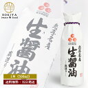 醤油 無添加 天然醸造 国産 佐々長醸造 岩手名産 生醤油 500ml 長期熟成 岩手 佐々長醸造 本醸造 ササチョウ だし醤油 醤油無添加 無添加醤油 刺身醤...
