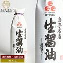 醤油 無添加 天然醸造 国産 佐々長醸造 岩手名産 生醤油 1L 1リットル 長期熟成 岩手 佐々長醸造 本醸造 ササチョウ だし醤油 醤油無添加 無添加醤油 ...