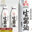 醤油 無添加 天然醸造 国産 佐々長醸造 岩手名産 生醤油 1L 1リットル 2本 長期熟成 岩手 佐々長醸造 本醸造 ササチョウ だし醤油 醤油無添加 無添加...