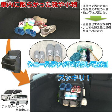 車載用の靴収納 シューズラック 軽自動車からミニバンや軽キャンピングカーまで 靴置き場|収納グッズ|車中泊グッズ|靴入れ