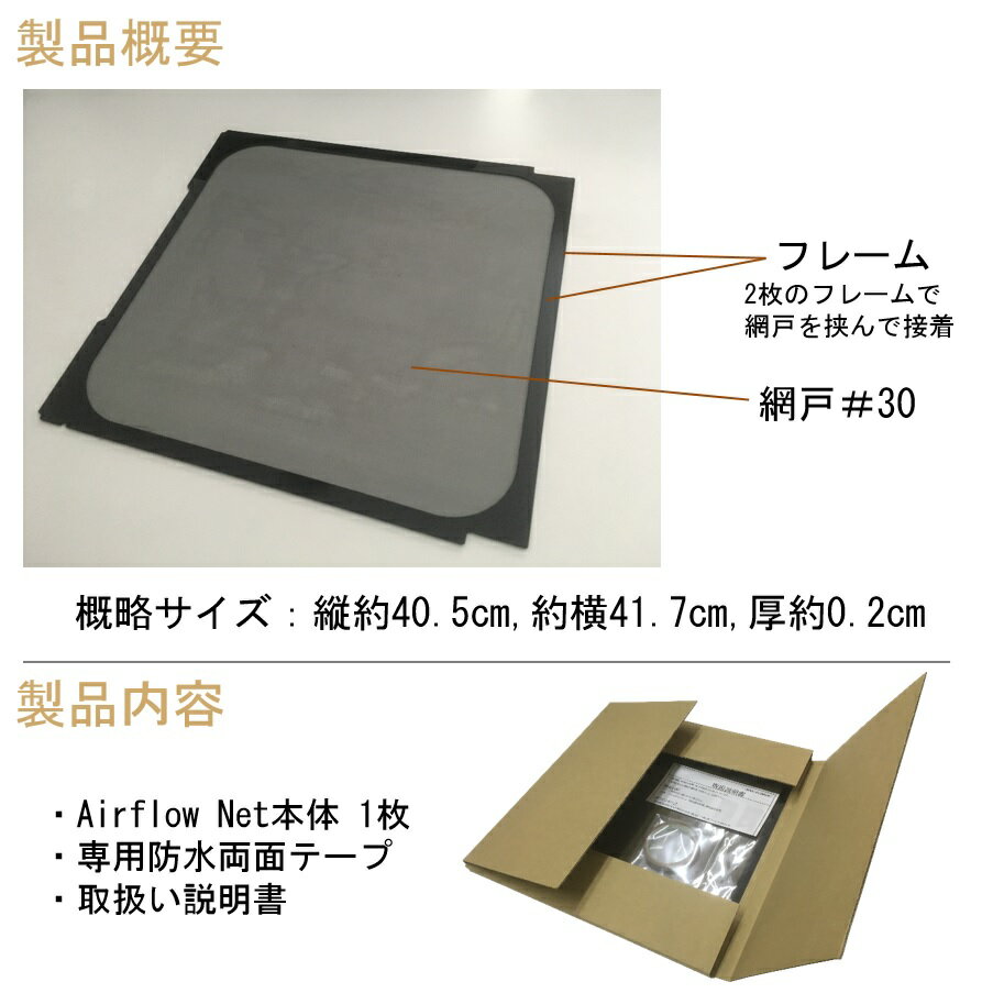 ハイエース 200系専用 小窓用網戸 4型以降 Airflow Net 車中泊にも最適 フレームが外から見えないスッキリデザイン