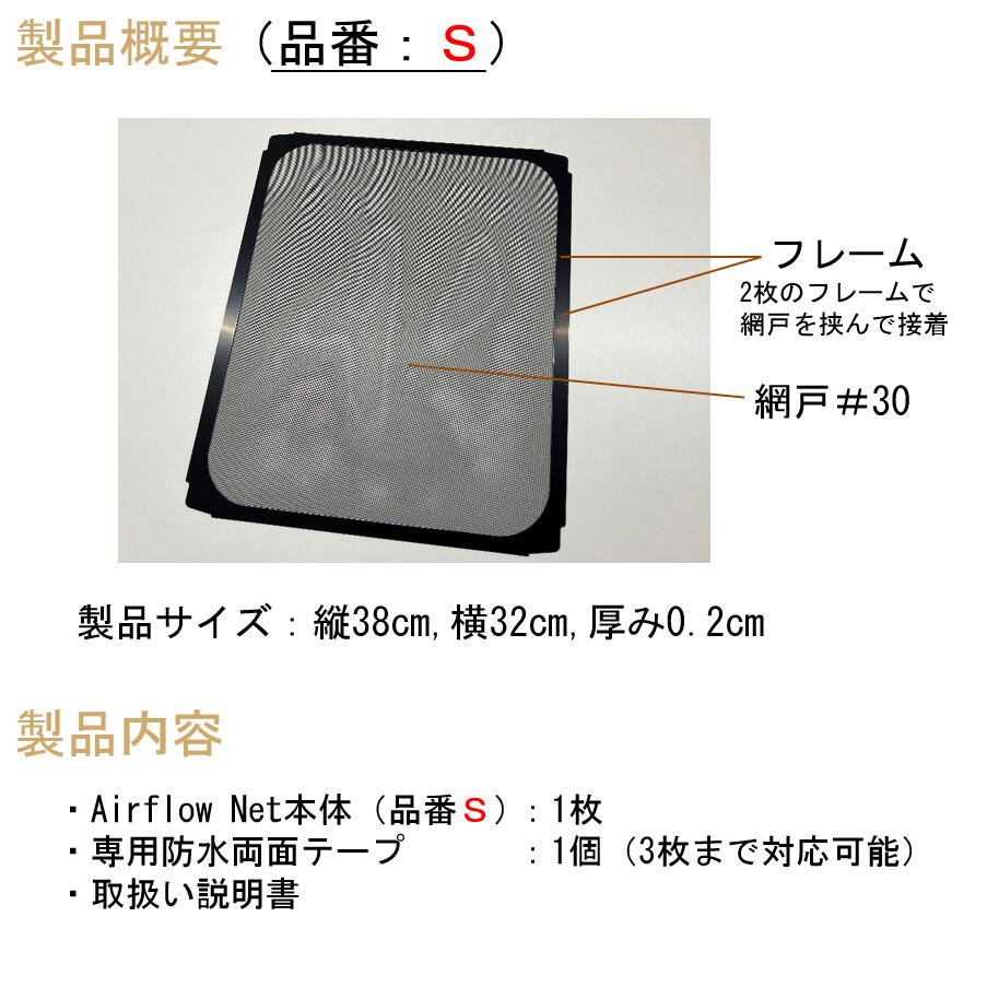 キャラバン NV350 CARAVAN E26系専用 小窓用網戸【品番：S】 Airflow Net 車中泊にも最適 フレームが外から見えないスッキリデザイン 2